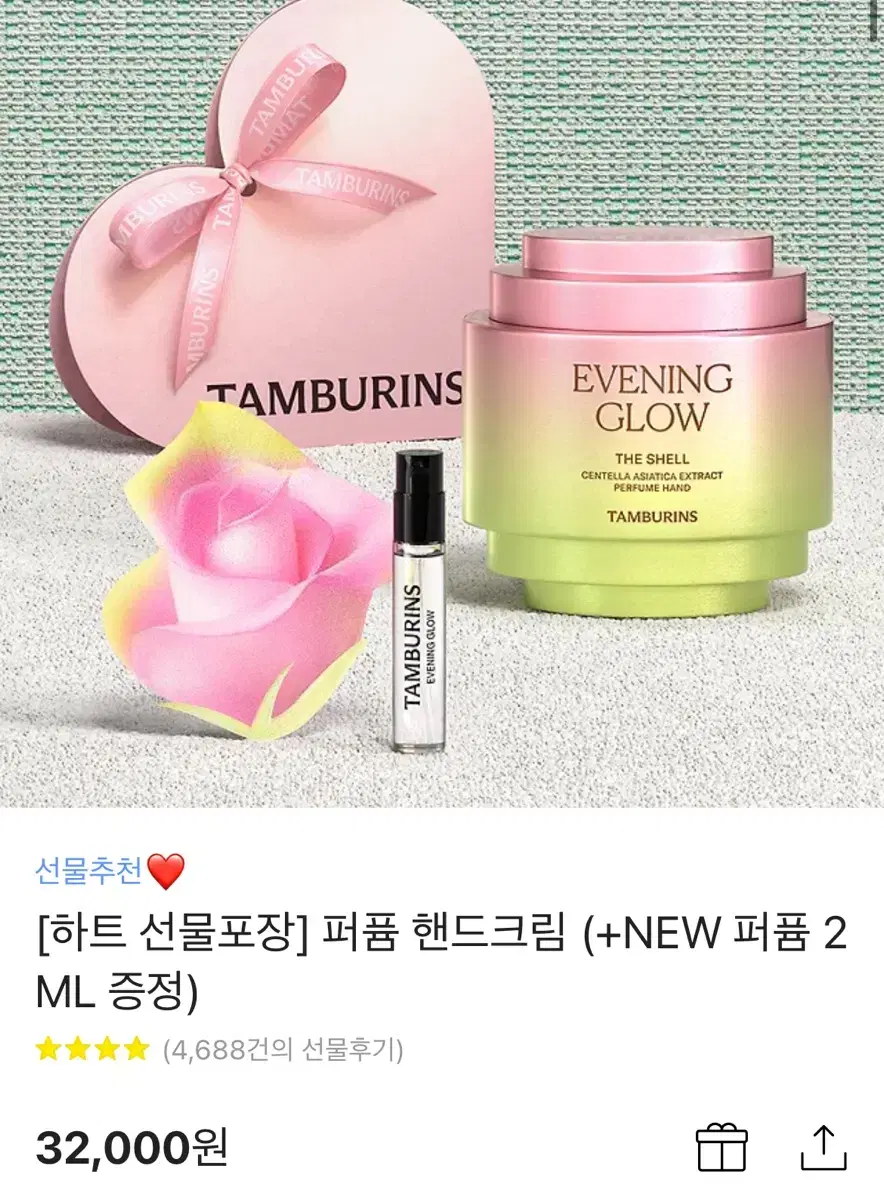 템버린즈 핸드크림 30ml + 퍼퓸 2ml